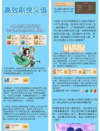 梦幻西游手游更新狭义值，梦幻手游侠义值刷新时间插图
