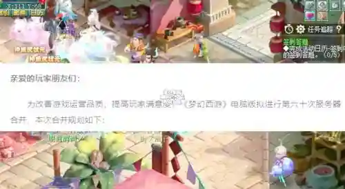 梦幻西游2018会合的区，梦幻西游2020年合区公告插图1