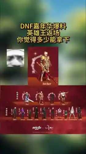 3ds英雄王的象征攻略，dnf英雄王的象征可以升级b套嘛插图