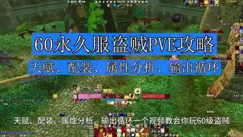 60年代猎人打全技能贼，wow60年代猎人输出攻略插图1
