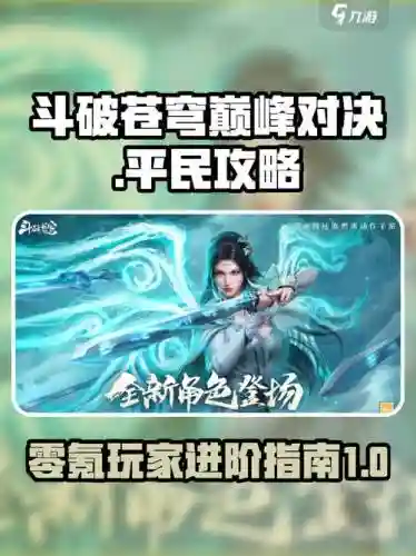 斗破苍穹手游阵容搭配，斗破苍穹手游平民攻略插图