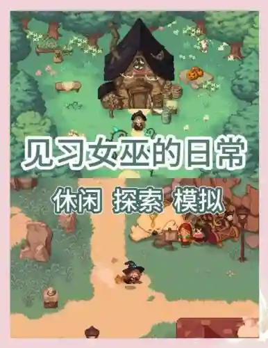 女巫森林冒险模式最新必攻略，女巫森林打法插图1