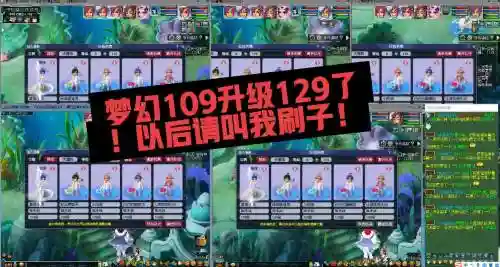 梦幻西游109升129好么，梦幻 109升129插图