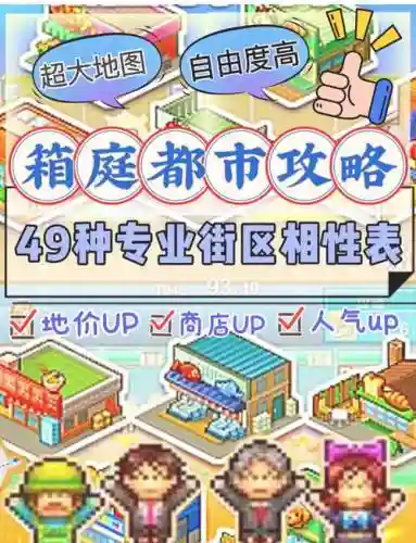 箱庭都市宠物攻略，箱庭都市游戏攻略插图