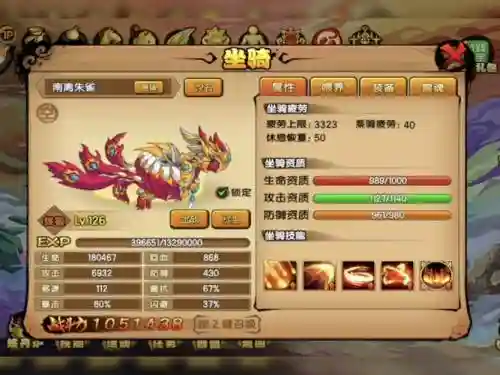 新水浒q传职业坐骑装备怎么换，新水浒q传中骑怎么得插图1