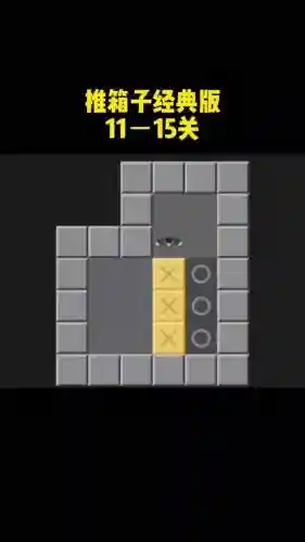 小人推箱子第78关攻略，小人推箱子掉下悬崖的视频插图1