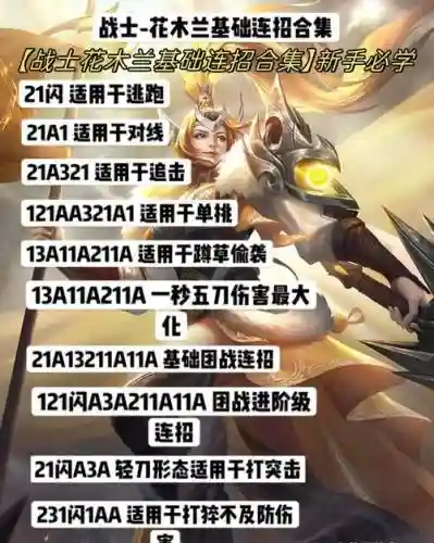 花木兰普攻和技能连续，花木兰技能连击插图1