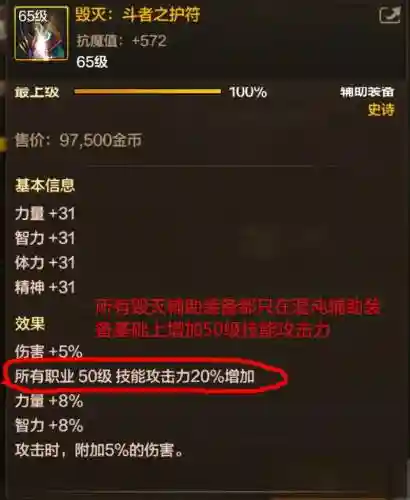 dnf装备等级毁灭，毁灭套装属性插图1