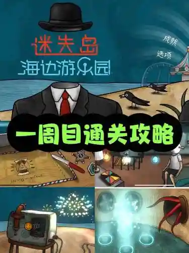密室逃脱6恐怖海岛攻略视频解说，密室逃脱6海底小游戏攻略插图