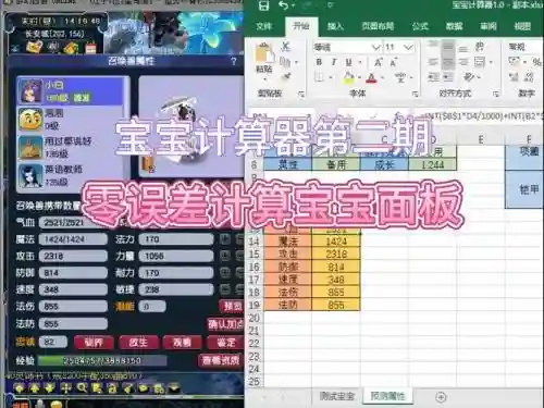 梦幻西游宝宝加点计算器，梦幻西游宠物加点计算器插图1