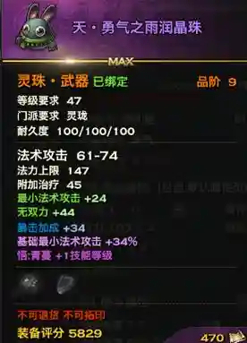 天谕69玲珑装备攻略，天谕手游玲珑装备选择插图1