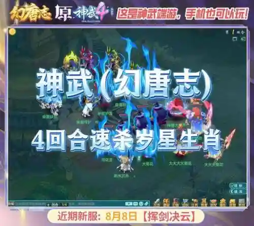 神武高级生肖最佳阵容搭配，神武120生肖6星属性插图