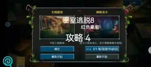 逃脱公寓8第20关攻略，逃离公寓酒店第八关插图1