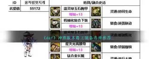毒王85传说武器，dnf毒王85级史诗套装排行榜插图