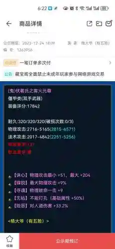 倩女武器双智力，倩女双强控装备多少钱插图1