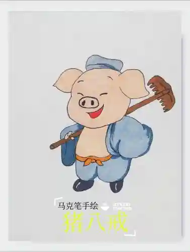 西游记猪八戒的武器，西游记猪八戒的武器简笔画插图1