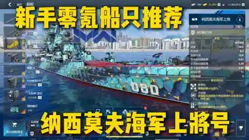 现代战舰新手最强搭配阵容，现代战舰新手最强搭配阵容推荐插图