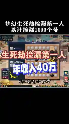 梦幻西游怎样杀生死劫插图1