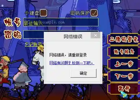 梦幻西游系统故障，梦幻西游频繁错误代码插图