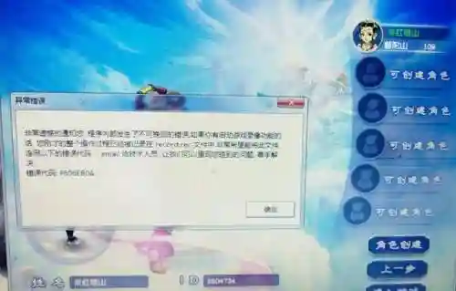 梦幻西游系统故障，梦幻西游频繁错误代码插图1