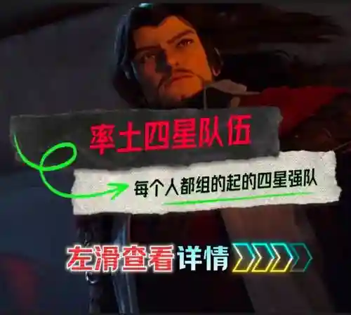 率土之滨中四星阵容搭配，率土之滨四星强力队伍插图1