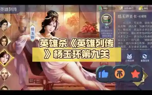 英雄列传杨玉环阵容搭配，英雄列传杨玉环怎么过插图