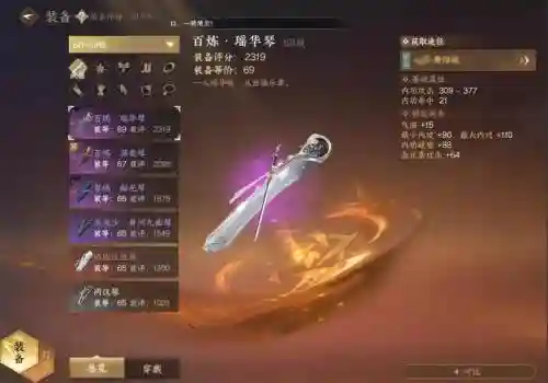 逆水寒60级以上装备打孔，逆水寒武器开6孔思路插图1