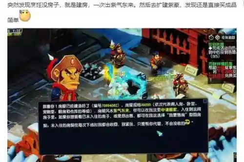 梦幻西游2房屋风水，梦幻西游房屋风水提升管家答题插图