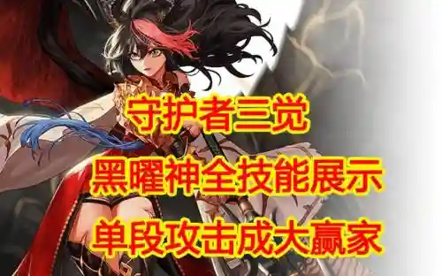 地下城黑曜神技能摆放，地下城黑曜神是什么职业插图1
