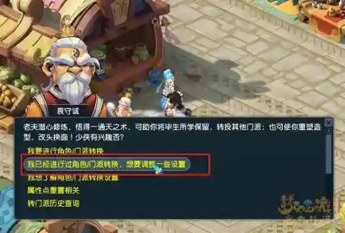 梦幻西游2怎么切换属性点，梦幻西游2切换属性费用插图1