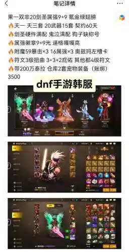 dnf剑圣比较好的武器，dnf剑圣装备搭配分析插图1