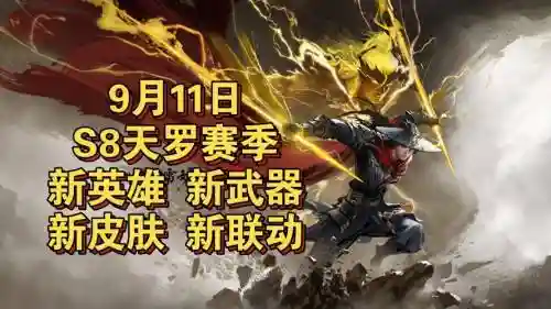 s8武器打野和上单，s8打野皮肤插图1