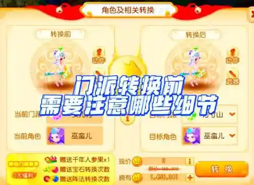梦幻西游手游人物角色转换，梦幻西游手游人物角色转换多少钱插图