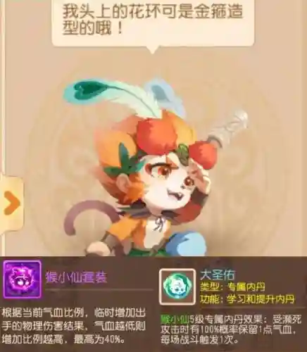 梦幻西游手游猴小仙适合，梦幻西游手游猴小仙好用吗插图