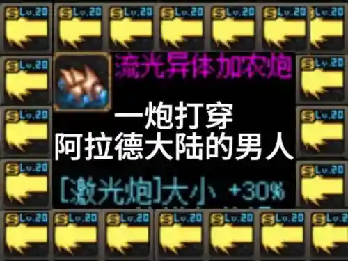 大枪极限加激光炮技能装备，大枪激光炮不能蓄力插图