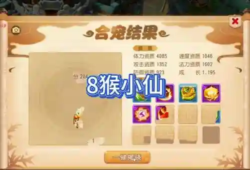 梦幻西游手游猴小仙适合，梦幻西游手游猴小仙好用吗插图1