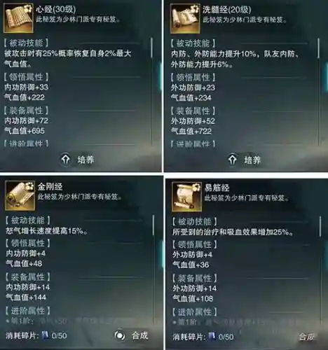 楚留香少林70武器，楚留香少林宗派选择插图