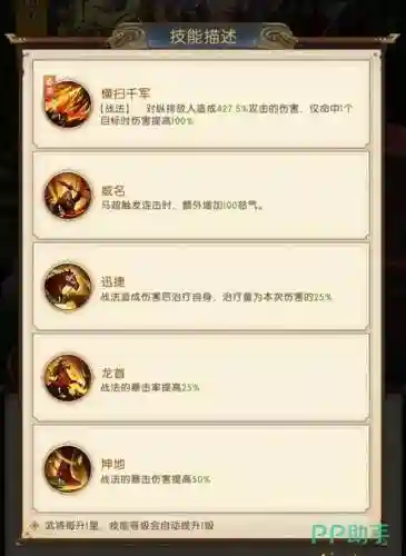 马超马妹开荒技能，马超开荒带什么技能插图1