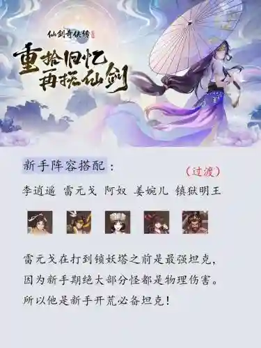 仙剑奇侠传手游阵容搭配，仙剑奇侠传手游攻略英雄搭配插图1