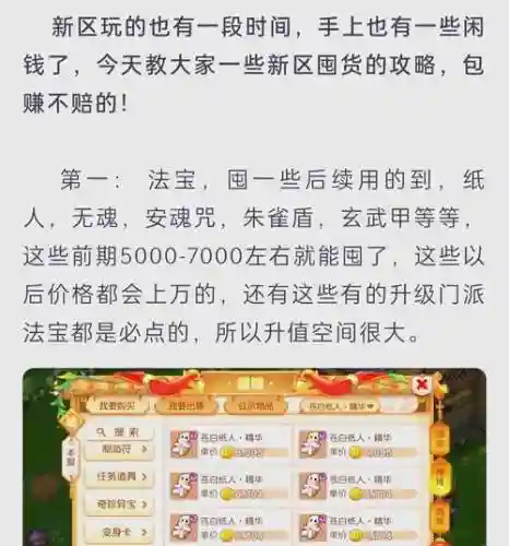梦幻西游手游物品怎么流通，梦幻西游手游怎么卖装备赚人民币插图