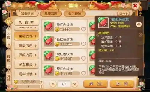梦幻西游手游纹饰倒卖，梦幻西游手游纹饰转金技巧插图