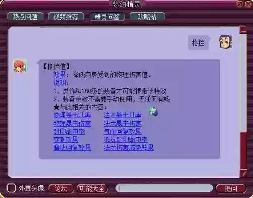 梦幻西游格挡物理伤害20,梦幻西游物理格挡什么用插图1 梦幻西游格挡物理伤害20,梦幻西游物理格挡什么用插图1