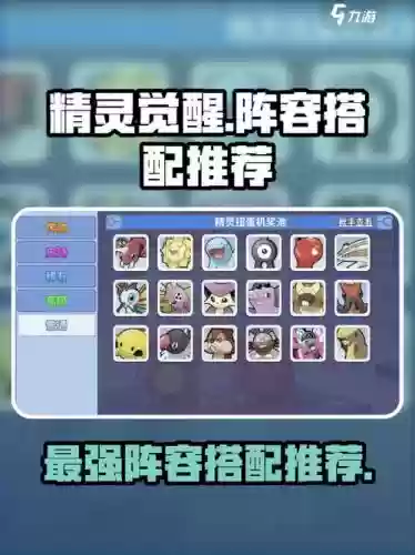 精灵觉醒阵容搭配，精灵觉醒阵容搭配推荐插图