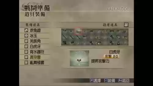 真三国无双恶鬼装备合成,真三国无双advance全武器插图 真三国无双恶鬼装备合成,真三国无双advance全武器插图