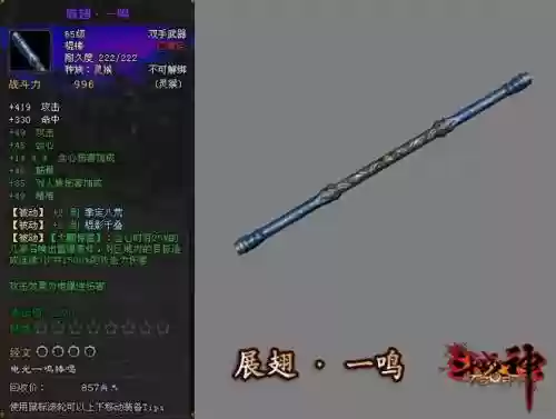 斗战神60级加10武器,斗战神65级装备插图1 斗战神60级加10武器,斗战神65级装备插图1