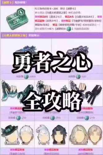 勇者之心技能图,勇者之心什么阵容强大插图 勇者之心技能图,勇者之心什么阵容强大插图