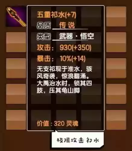 造梦西游3孙悟空装备都在哪打,造梦西游3中孙悟空的装备插图1 造梦西游3孙悟空装备都在哪打,造梦西游3中孙悟空的装备插图1