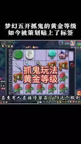 梦幻西游捉鬼上限是多少个,梦幻西游抓鬼数量限制插图1 梦幻西游捉鬼上限是多少个,梦幻西游抓鬼数量限制插图1