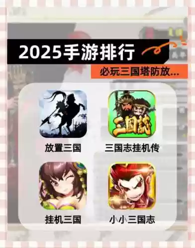 梦三国塔防手游攻略,三国梦塔防哪个英雄好插图 梦三国塔防手游攻略,三国梦塔防哪个英雄好插图