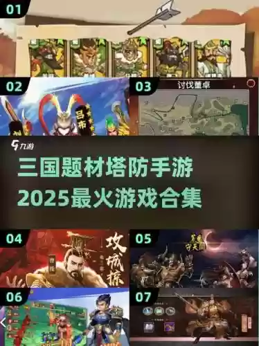 梦三国塔防手游攻略,三国梦塔防哪个英雄好插图1 梦三国塔防手游攻略,三国梦塔防哪个英雄好插图1